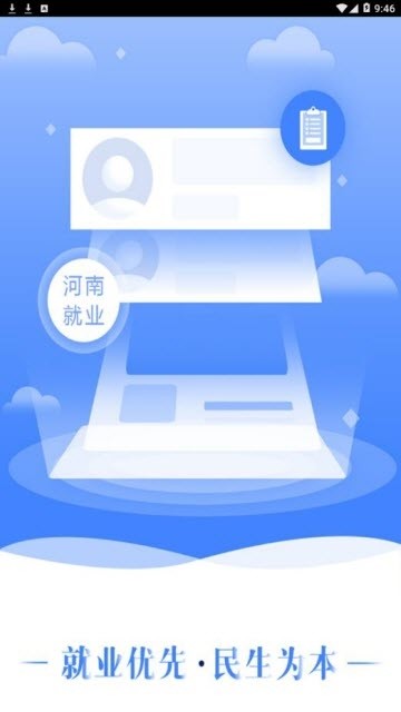 河南就业手机软件app截图