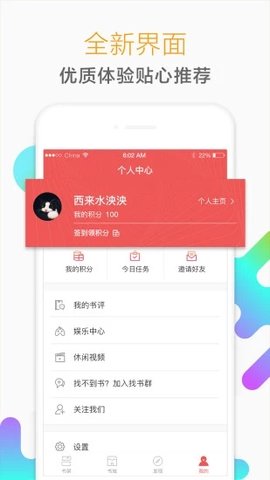 猎鹰免费小说手机软件app截图