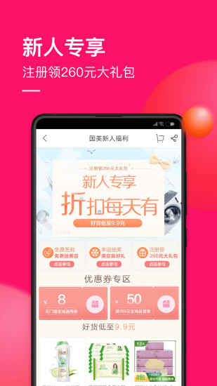 国美手机软件app截图