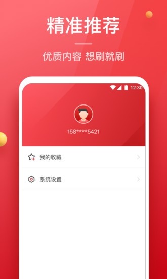 盈米头条手机软件app截图