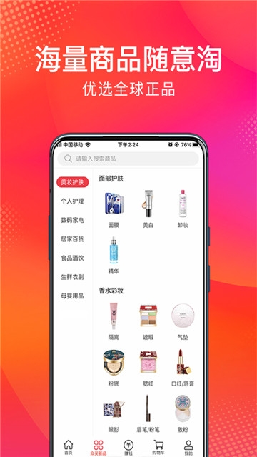 众买手机软件app截图