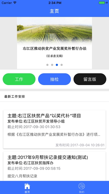 右江扶贫手机软件app截图