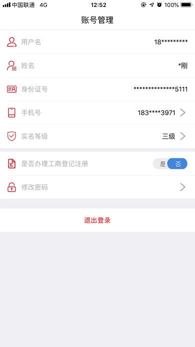 工商注册身份验证手机软件app截图