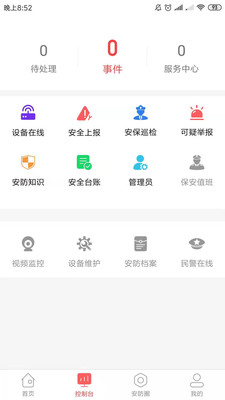 温州智安Pro手机软件app截图