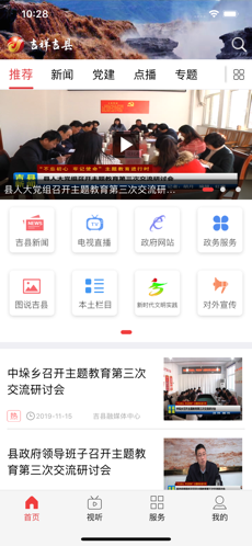 吉祥吉县手机软件app截图