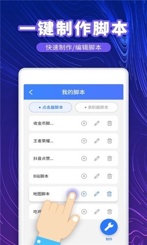 万能点击器手机软件app截图