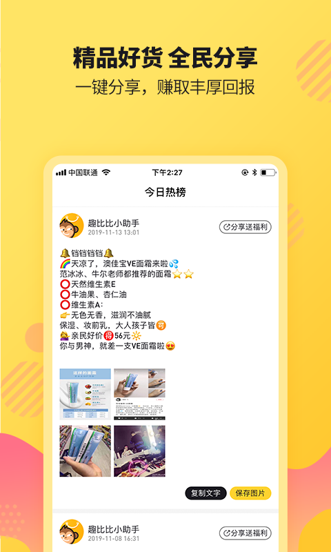 趣比比手机软件app截图