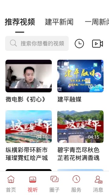 建平融媒手机软件app截图