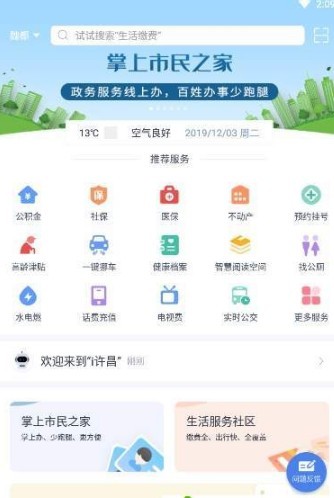 i许昌手机软件app截图