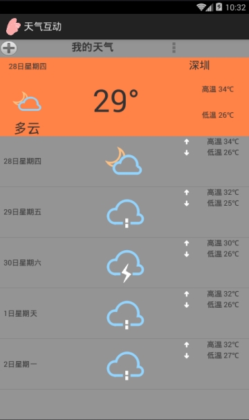 天气互动手机软件app截图