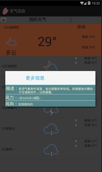 天气互动手机软件app截图
