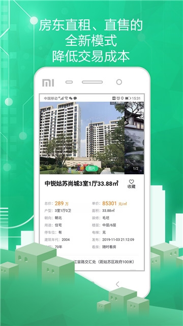 苏州住房服务手机软件app截图