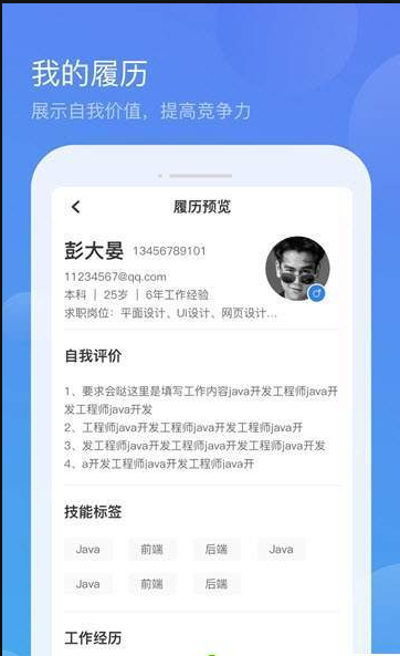 淘职馆手机软件app截图