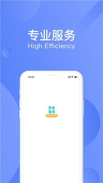 思来客得手机软件app截图