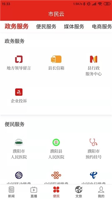 云上濮阳 最新版手机软件app截图