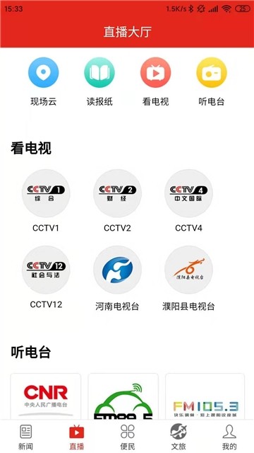 云上濮阳 最新版手机软件app截图