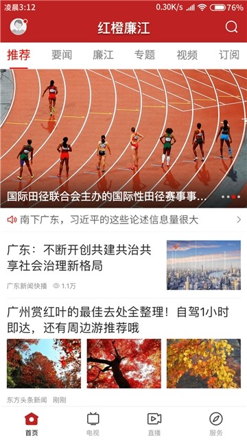 红橙廉江手机软件app截图