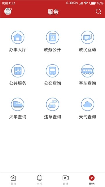 红橙廉江手机软件app截图