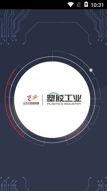 塑胶工业手机软件app截图