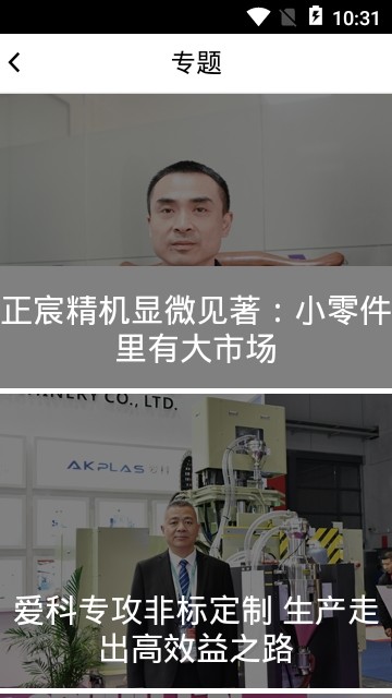 塑胶工业手机软件app截图