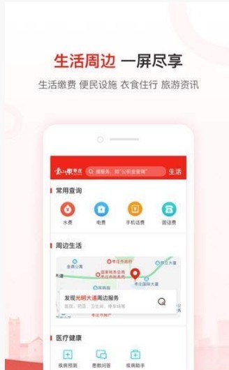 爱山东枣庄手机软件app截图