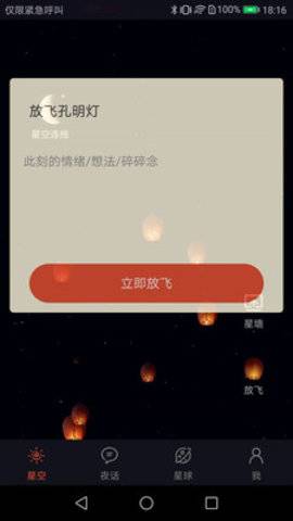 星空夜话手机软件app截图