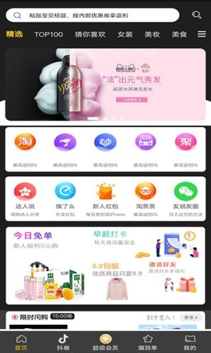 黑淘手机软件app截图