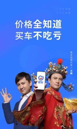 5G易车手机软件app截图