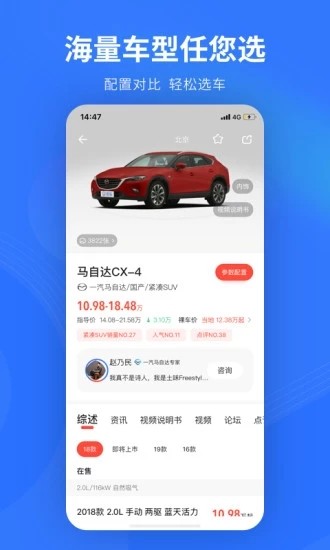 5G易车手机软件app截图