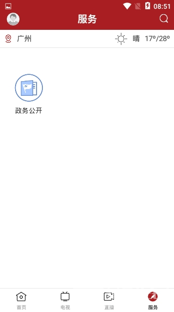 中山火炬手机软件app截图