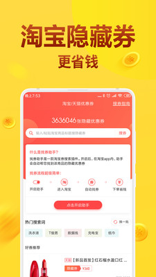 全民省钱购手机软件app截图