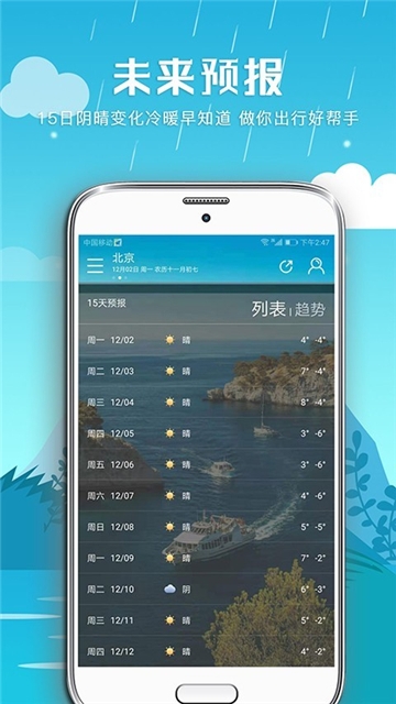 天天气象手机软件app截图