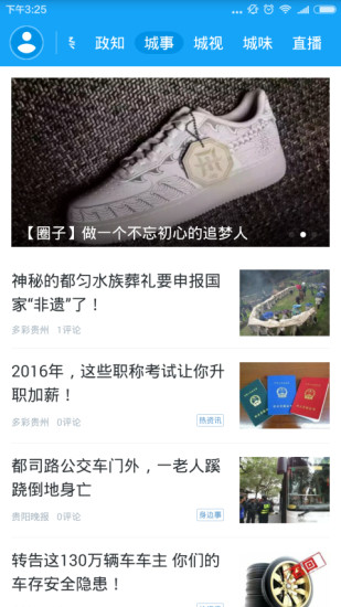 贵州动静新闻手机软件app截图