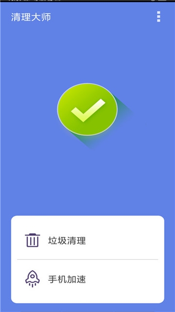 内存清理助手手机软件app截图