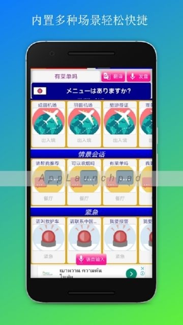 日本旅游翻译手机软件app截图