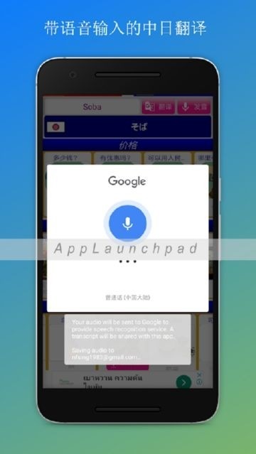 日本旅游翻译手机软件app截图