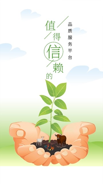 腾冲农业手机软件app截图