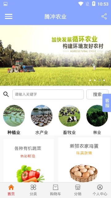 腾冲农业手机软件app截图