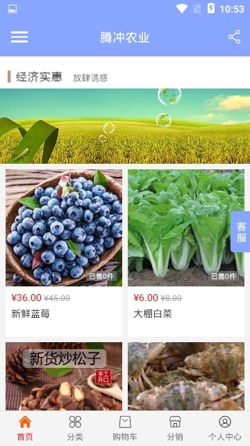 腾冲农业手机软件app截图