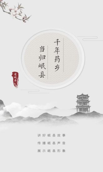 爱岷县手机软件app截图