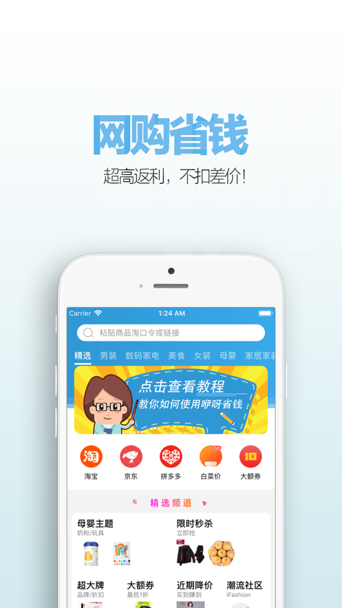 咿呀省钱手机软件app截图