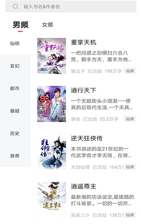 狂读小说手机软件app截图