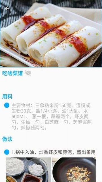 吃啥菜谱手机软件app截图