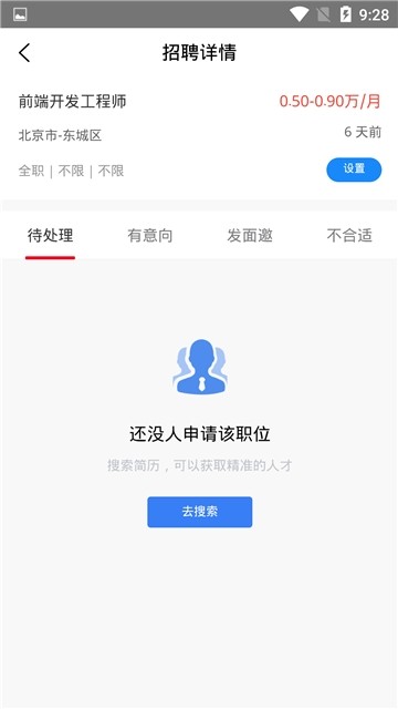 军优创就业手机软件app截图