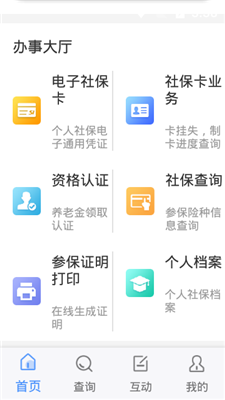 民生太原手机软件app截图