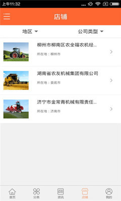 农机手机软件app截图