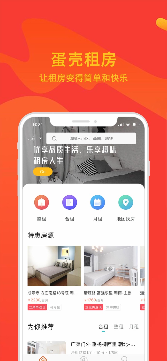 蛋壳租房手机软件app截图