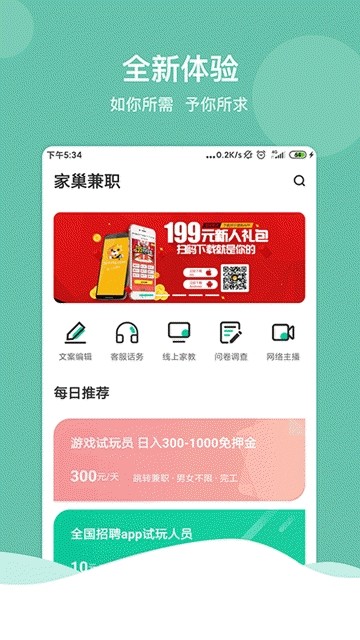 家巢兼职手机软件app截图