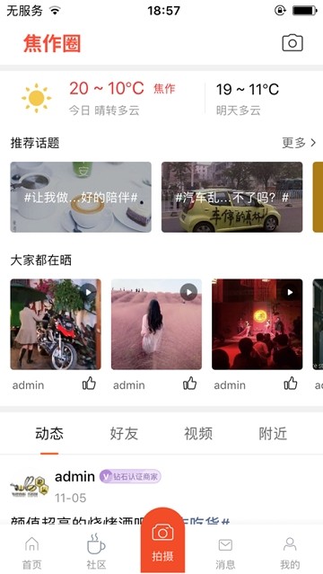 山阳论坛手机软件app截图