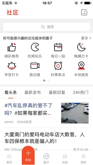 山阳论坛手机软件app截图